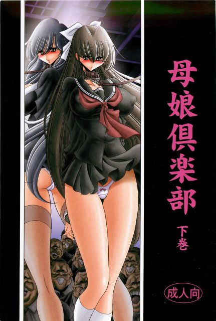 Oyako Club Gekan By Horikawa Gorou Read Online Hentai Doujinshi